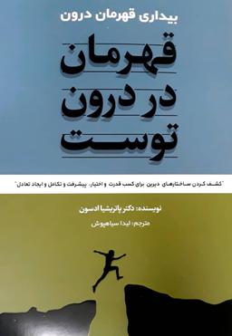 عکس قهرمان در درون توست