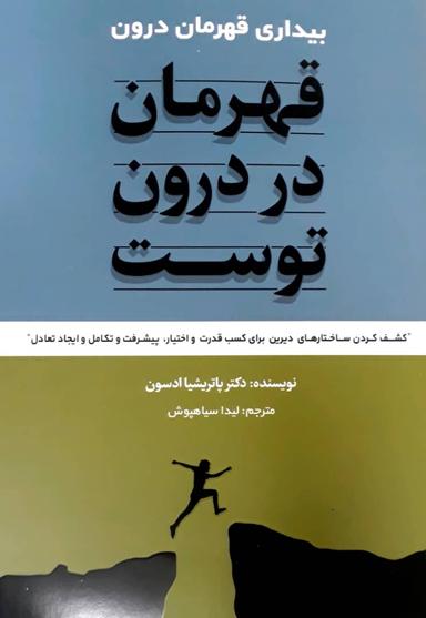 عکس قهرمان در درون توست