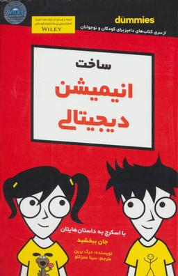 عکس ساخت انیمیشن دیجیتالی