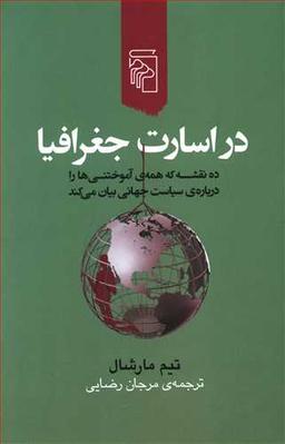 عکس در اسارت جغرافیا