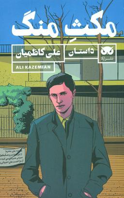 عکس آشنایی با میراث جهانی ایران