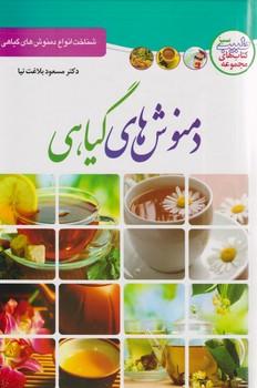 عکس دمنوش‌های گیاهی