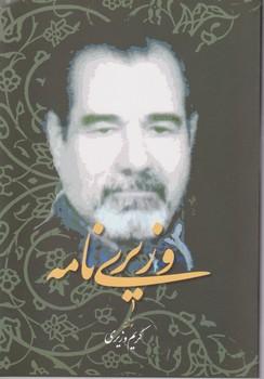 عکس وزیری‌نامه