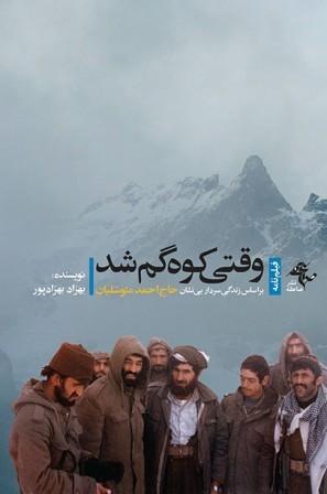 عکس وقتی کوه گم شد