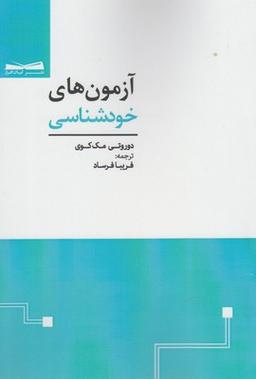 عکس آزمون‌های خودشناسی