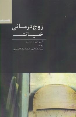 عکس زوج‌درمانی خیانت