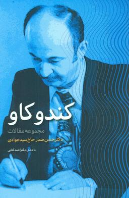 عکس کندوکاو: (مجموعه مقالات)