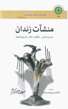 عکس منشات زندان
