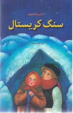 عکس سنگ کریستال