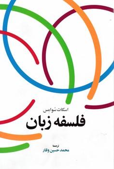 عکس فلسفه زبان