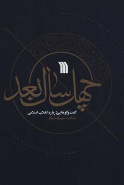 عکس چهل سال بعد