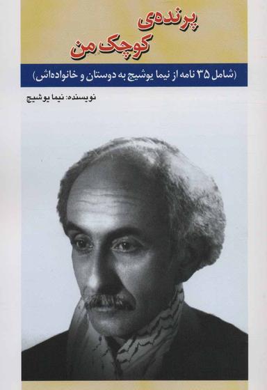 عکس پرندهٔ کوچک من