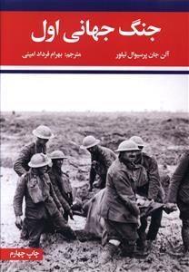 عکس جنگ جهانی اول-جنگ جهانی دوم (۲ جلدی)