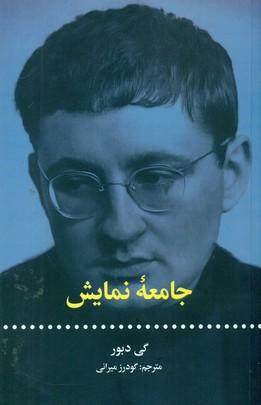 عکس جامعه نمایش