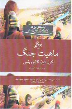 عکس ماهیت جنگ