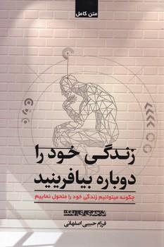 عکس زندگی خود را دوباره بیافرینید