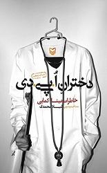 عکس دختران ا. پی. دی