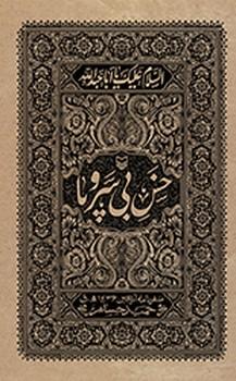 عکس خس بی‌سر و پا