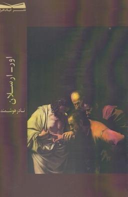 عکس اور - ارسلان