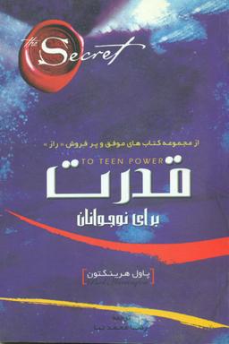 عکس قدرت برای نوجوان