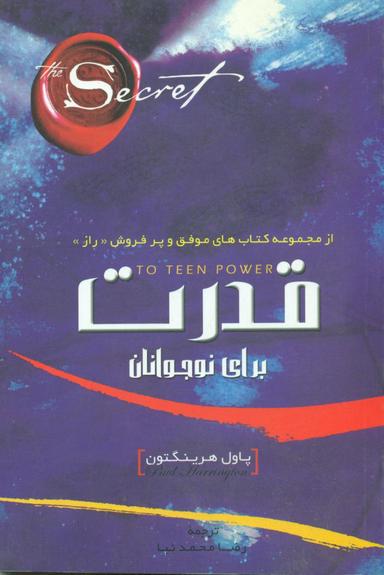 عکس قدرت برای نوجوان