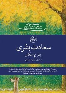 عکس سعادت بشری