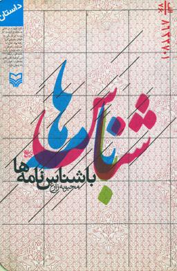 عکس با شناس‌نامه‌ها