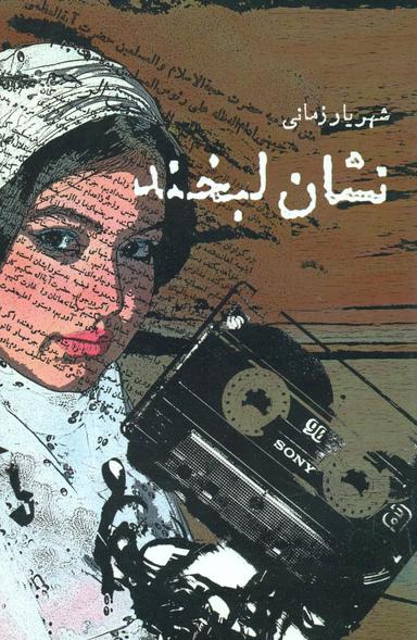 عکس نشان لبخند