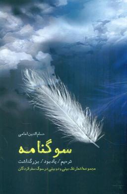 عکس سوگنامه