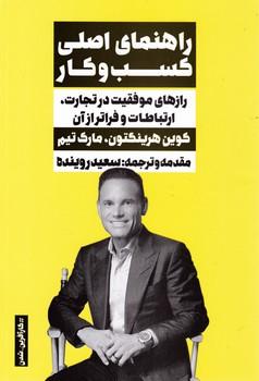 عکس راهنمای اصلی کسب‌وکار