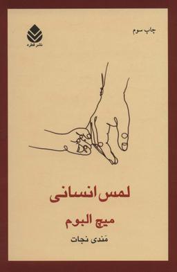 عکس لمس انسانی