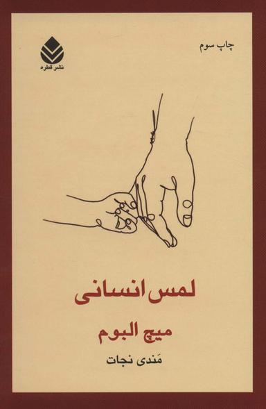 عکس لمس انسانی