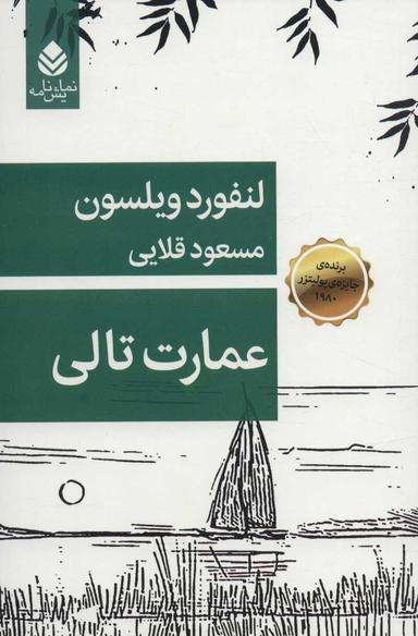 عکس عمارت تالی