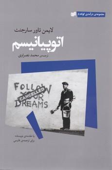 عکس اتوپیانیسم