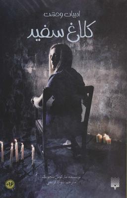 عکس کلاغ سفید