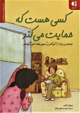 عکس کسی هست که حمایت می‌کند