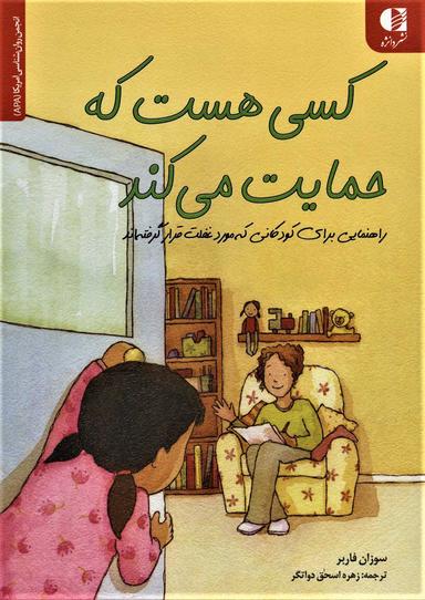 عکس کسی هست که حمایت می‌کند