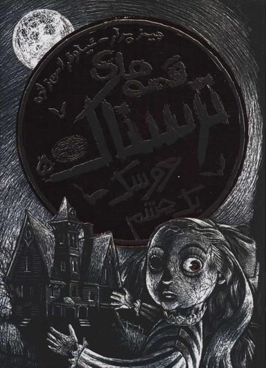 عکس عروسک یک‌چشم