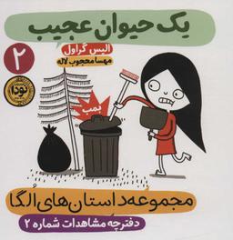 عکس یک حیوان عجیب