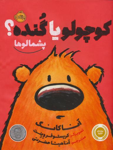 عکس کوچولو یا گنده؟
