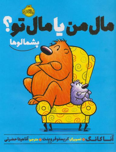 عکس مال من یا مال تو؟