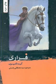 عکس فراری