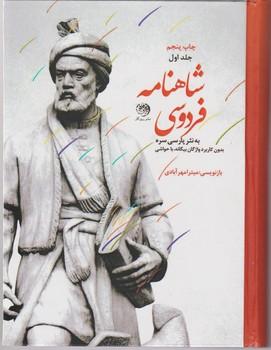 عکس شاهنامه فردوسی ۳جلدی-گالینگور