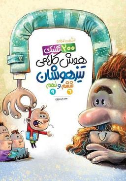 عکس هوش کلامی تیزهوشان پایه ششم و نهم نارنجی