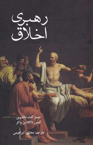 عکس رهبری اخلاق