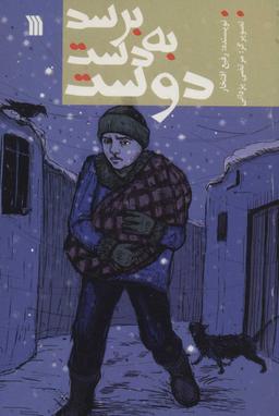 عکس برسد به دست دوست