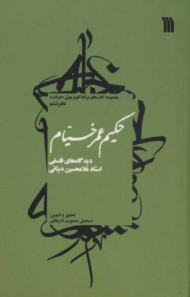عکس حکیم عمر خیام
