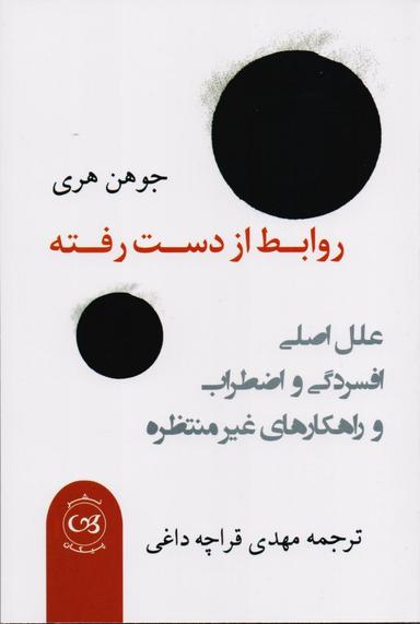 عکس روابط از دست رفته