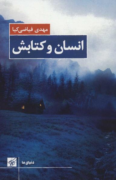 عکس انسان و کتابش