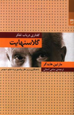 عکس گلاسنهایت: گفتاری در باب تفکر